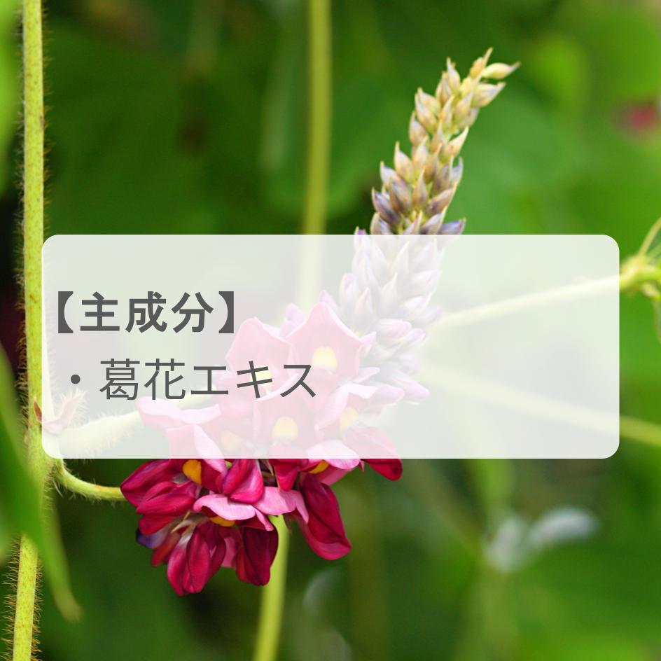 脂肪を減らすのを助ける「葛花」